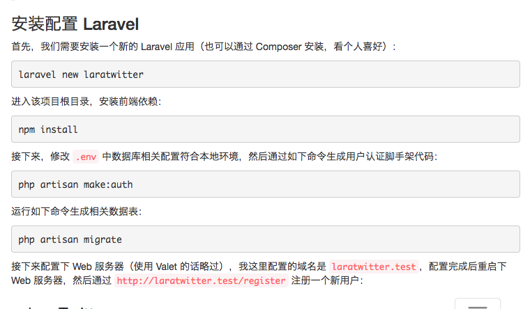 Laravel + Vue 使用示例系列：构建一个类似 Twitter 的 Web 应用