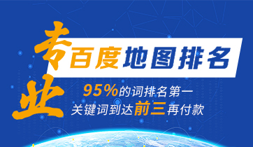 百度地图优化