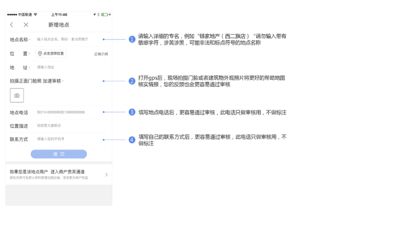 百度地图商家标注