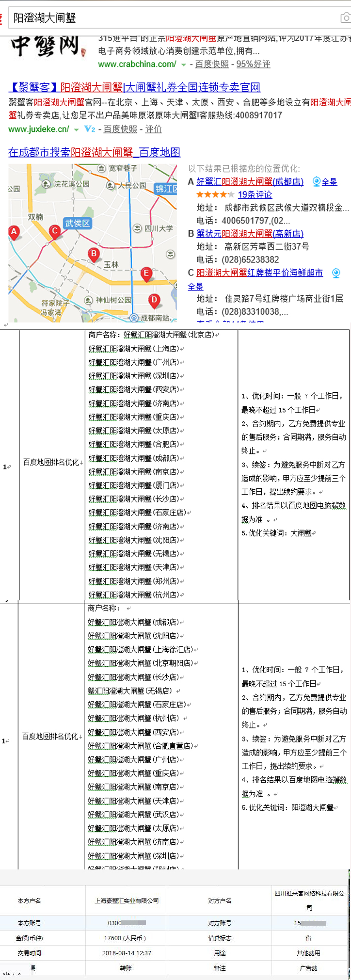 大闸蟹百度地图排名.jpg