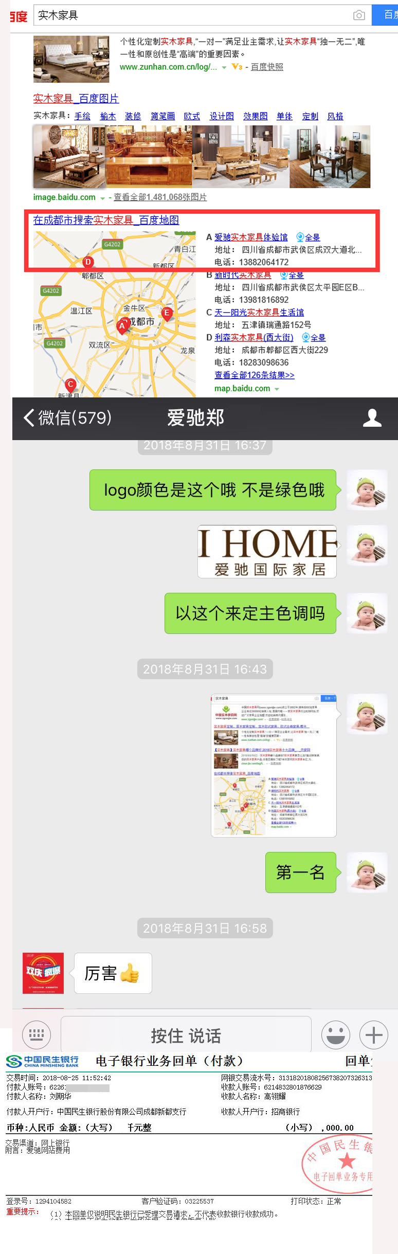 实木家具百度地图排名案例.jpg