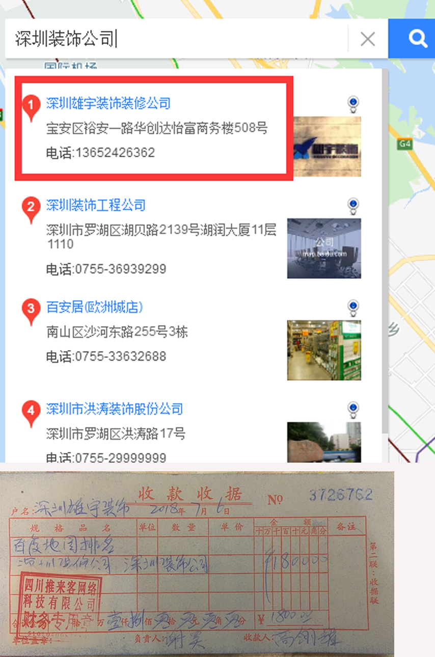 深圳装饰公司百度地图排名.jpg
