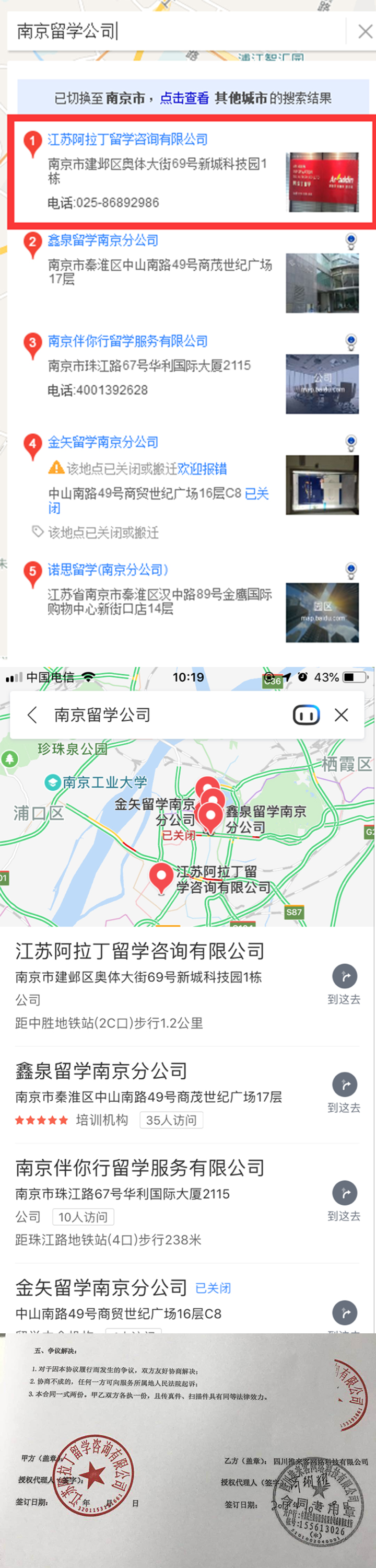 南京留学公司百度地图排名案例