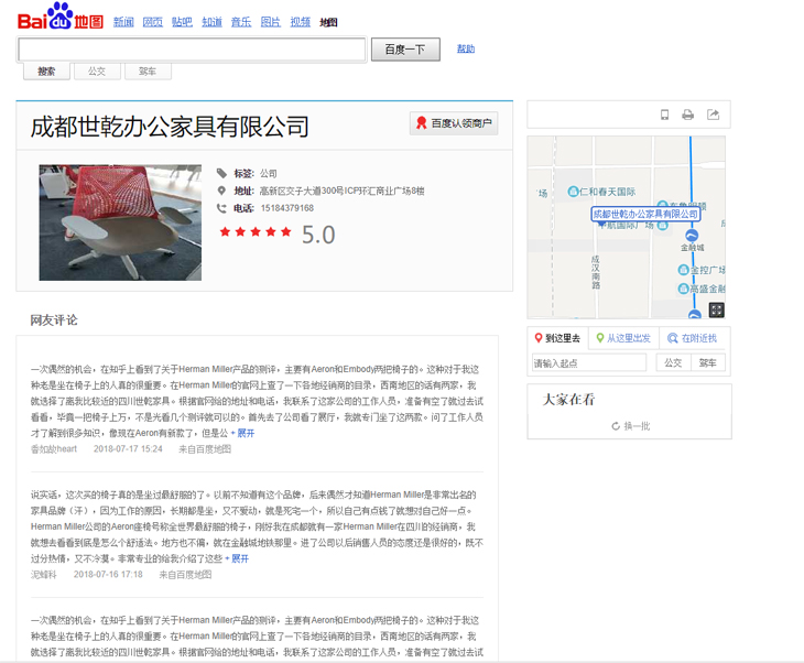 四川世乾家具公司百度地图口碑案例