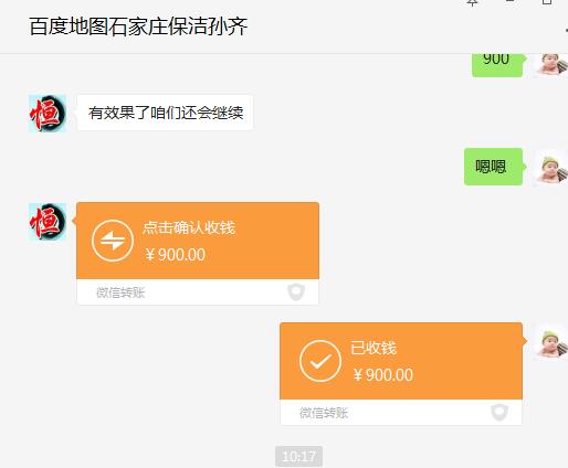 石家庄保洁百度地图排名案例