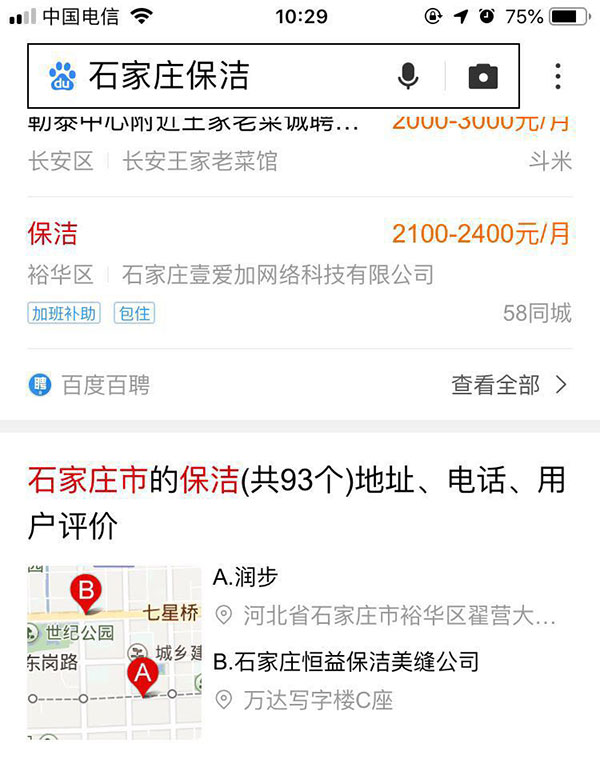 石家庄保洁百度地图排名案例