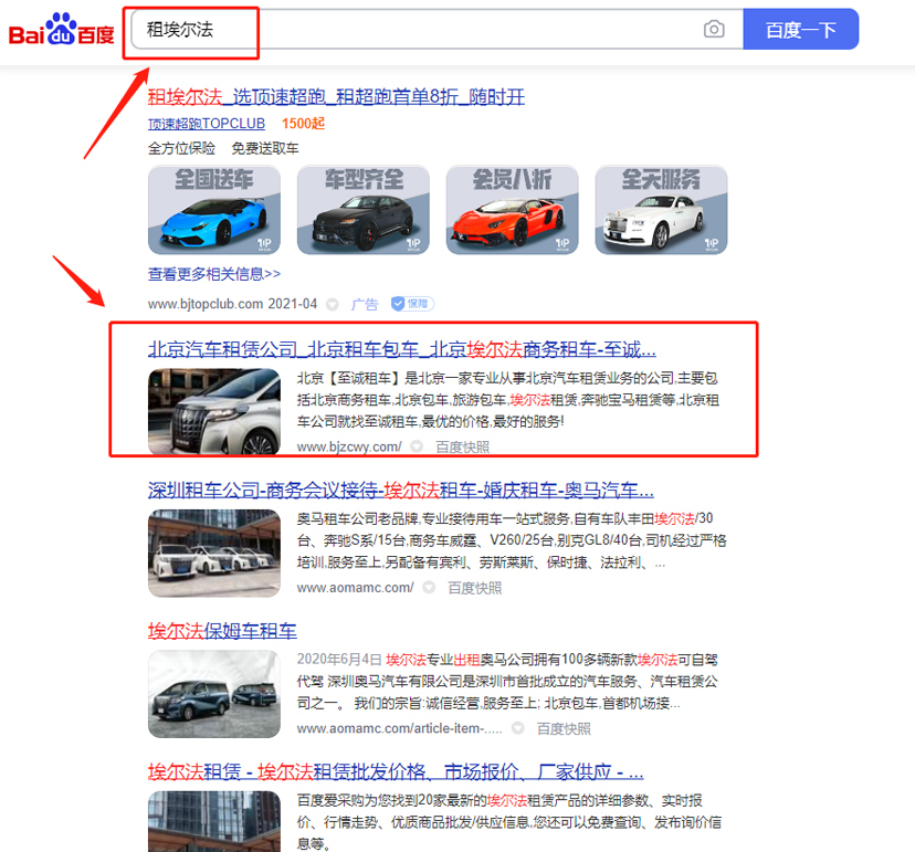 北京租車公司關鍵詞排名案例.jpg