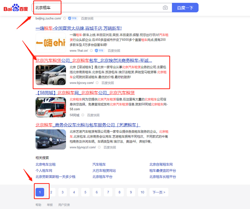北京租车公司关键词排名案例.jpg