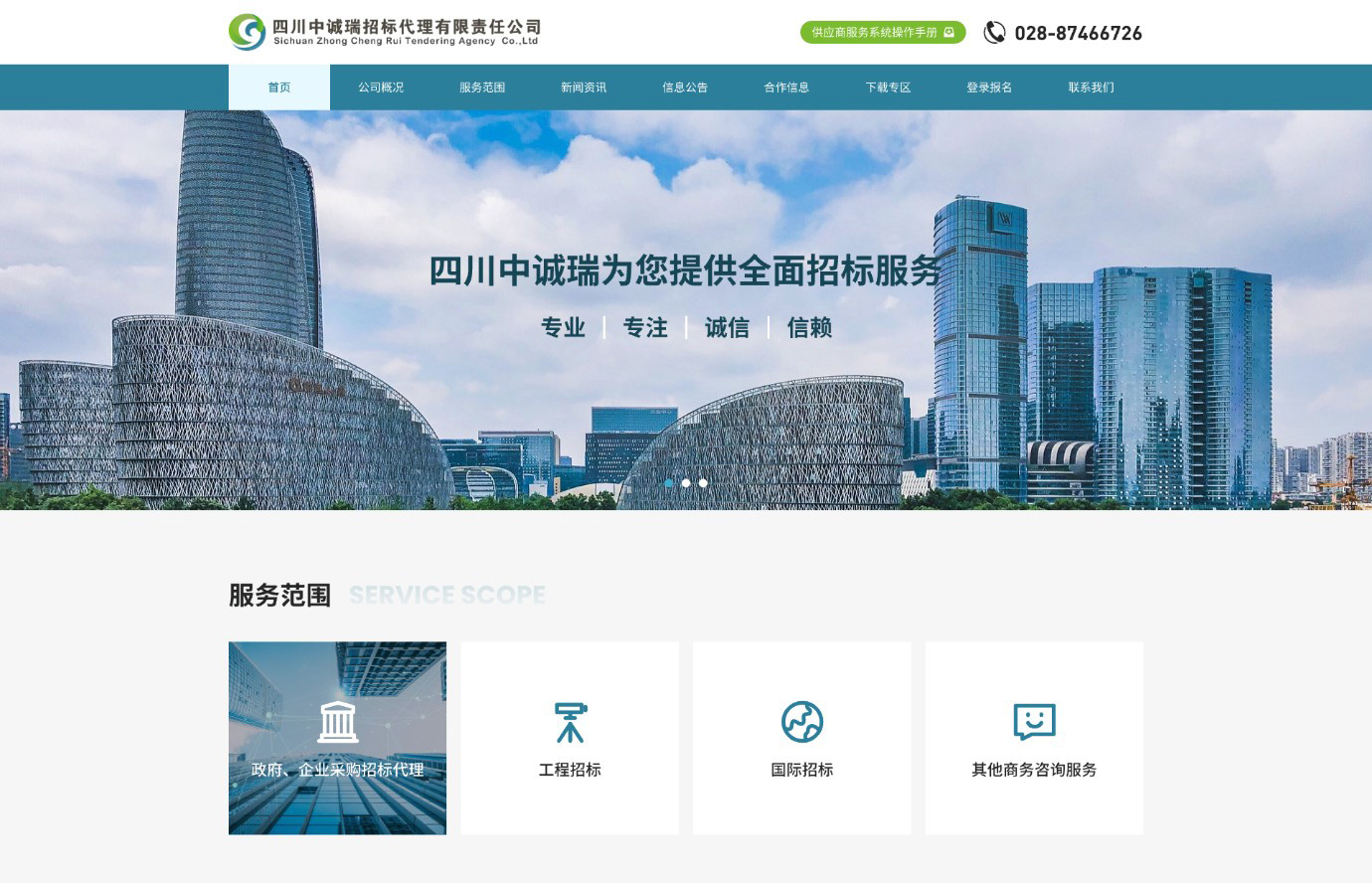 四川中诚瑞招标代理有限责任公司@1x-(1)_01.jpg