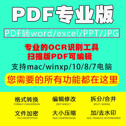 PDF转换为word工具,支持PDF修改，排版—ACR Pro DC
