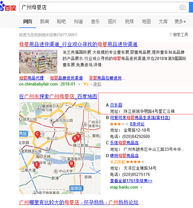 广州贝乐园母婴店百度地图排名案例