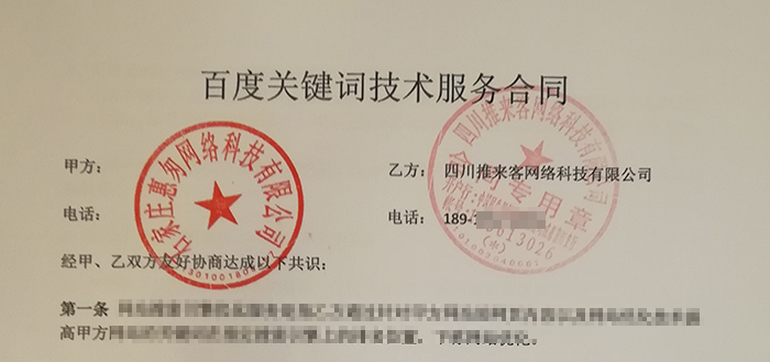 恭喜【推来客】签约【石家庄惠匆网络】网站优化项目