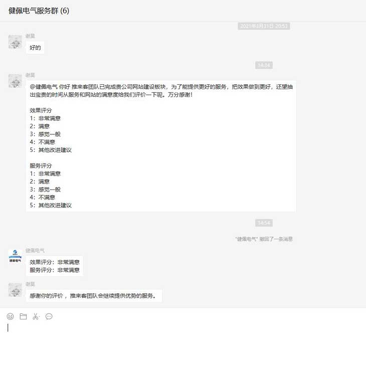 感谢【健佩电气】对我司服务的评价
