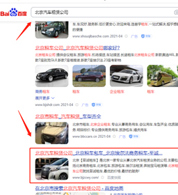 北京租车公司关键词排名案例
