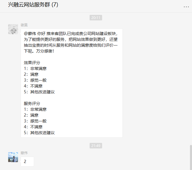 感谢某科技公司对推来客的评价