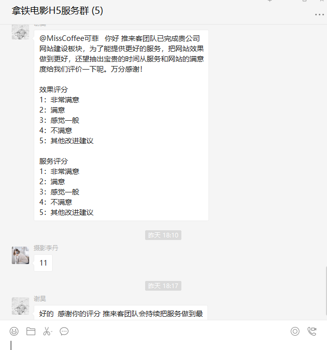 感谢【某电影制作公司】对推来客的认可与好评。