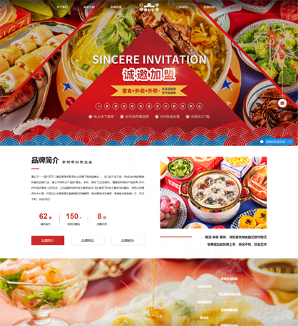 餐饮加盟行业网站网站